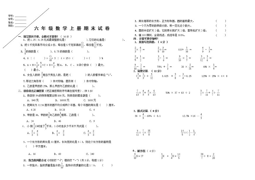 六年級(jí)數(shù)學(xué)（上）期末測(cè)試卷  無(wú)答案 (11)第1頁(yè)
