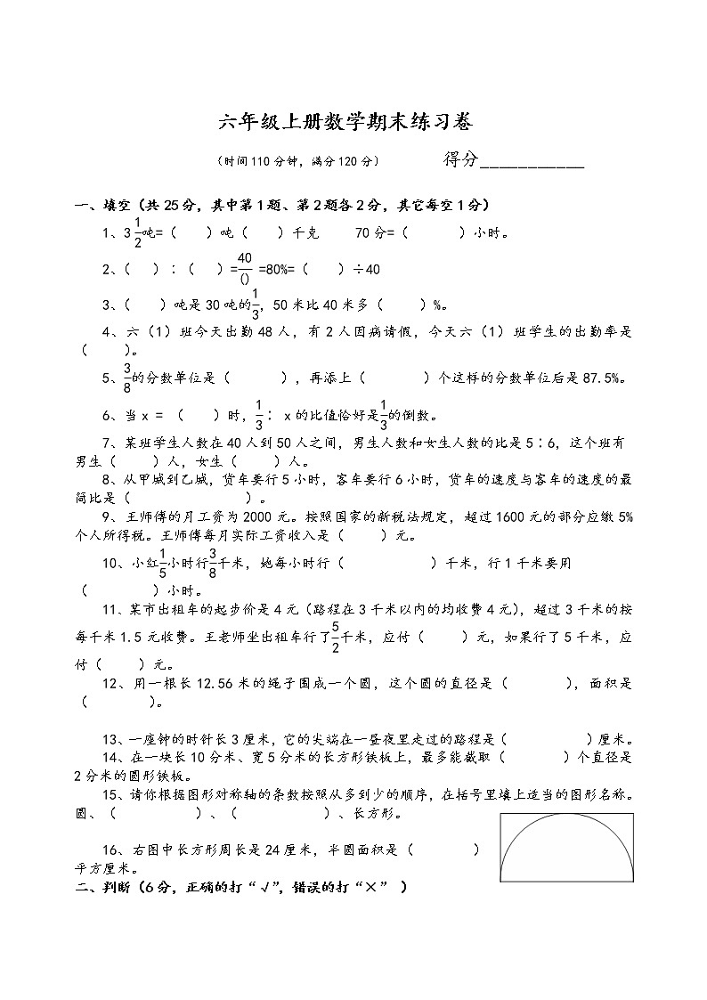 六年级数学(上)期末测试卷 无答案 (19)第1页