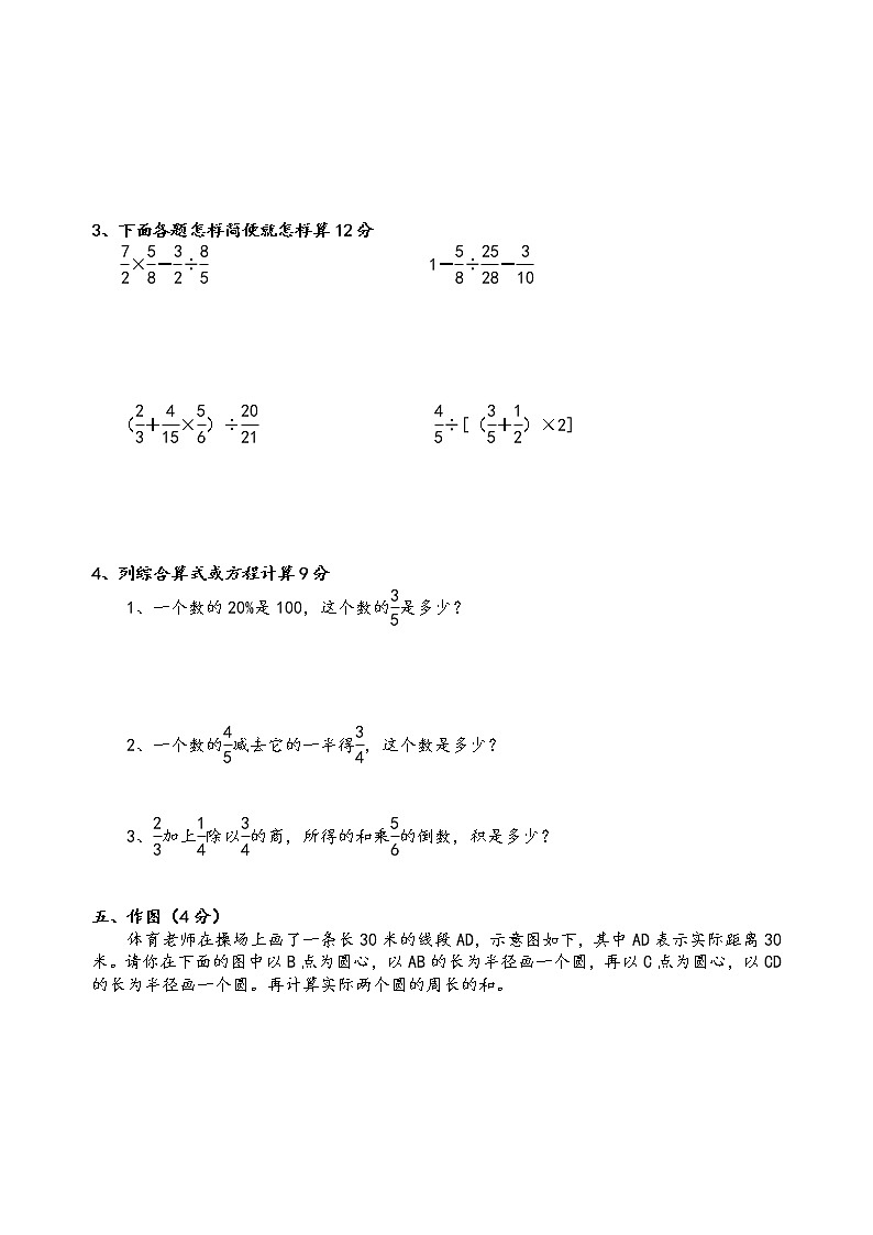六年级数学(上)期末测试卷 无答案 (19)第3页