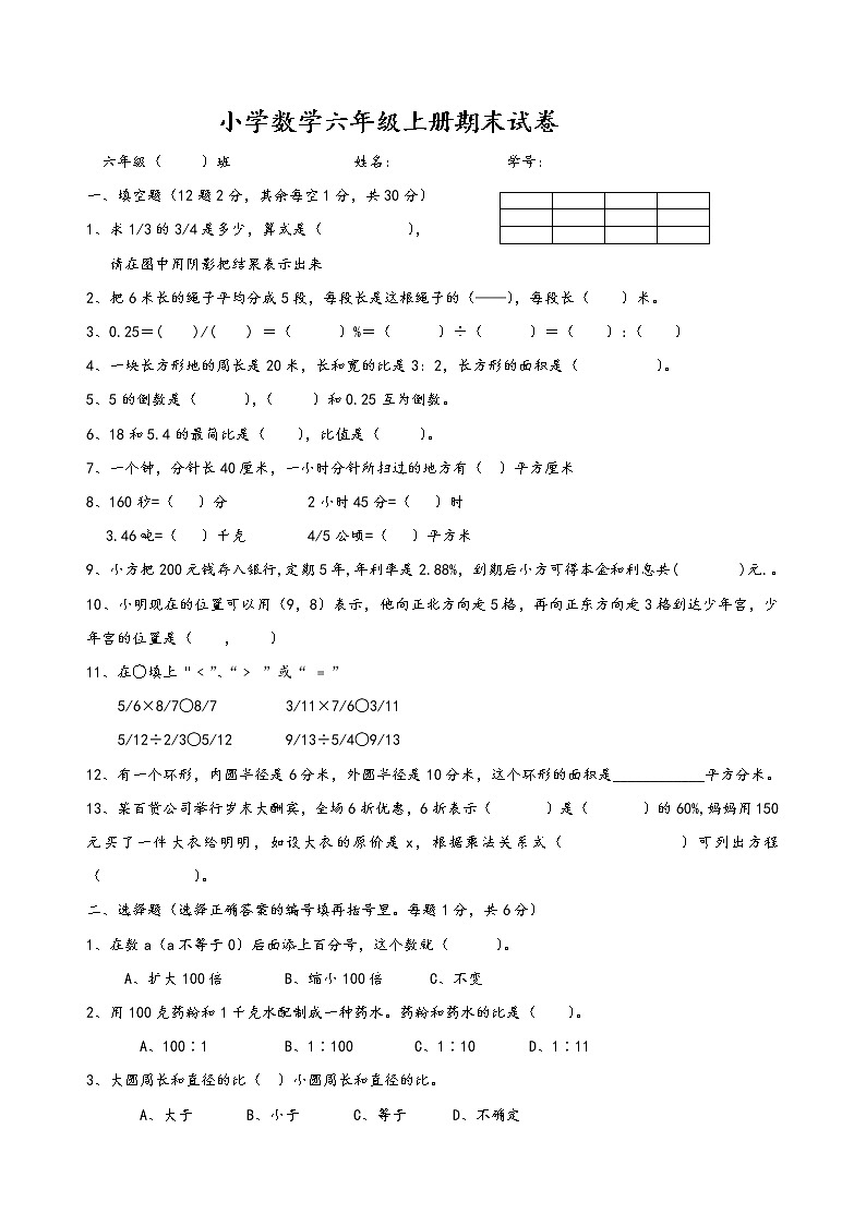 六年级数学(上)期末测试卷 无答案 (21)第1页