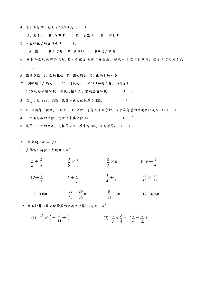 六年级数学(上)期末测试卷 无答案 (21)第2页