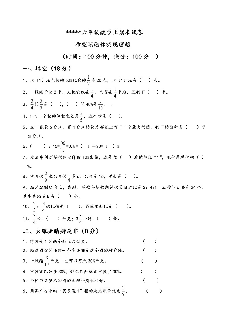 六年级数学(上)期末测试卷 无答案 (31)第1页