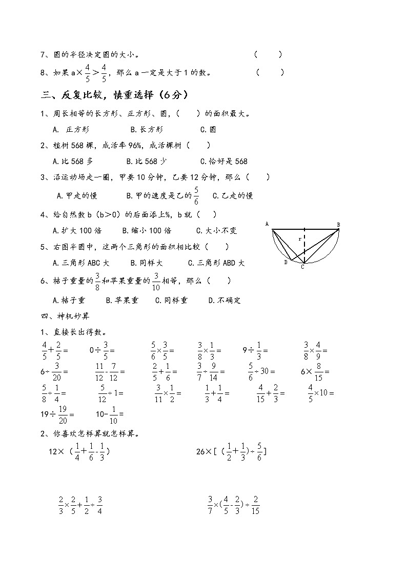 六年级数学(上)期末测试卷 无答案 (31)第2页