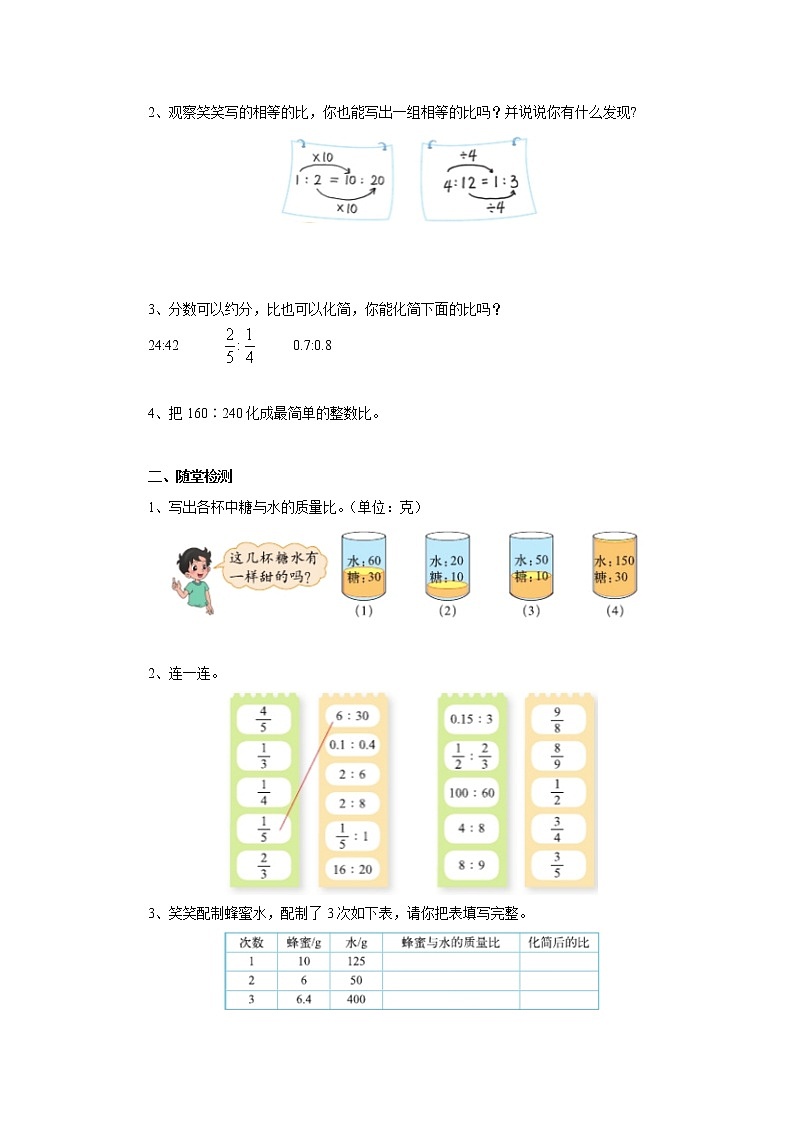 6.2比的化简 课前预习单-六年级数学上册-北师大版学案02