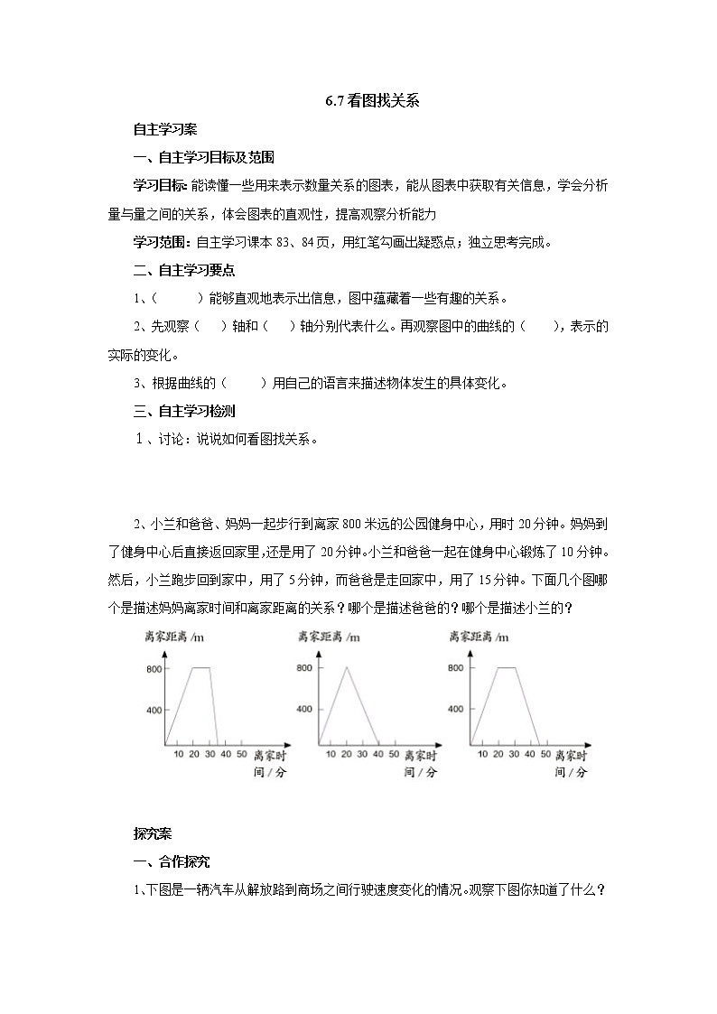 6.7看图找关系 课前预习单-六年级数学上册-北师大版学案01
