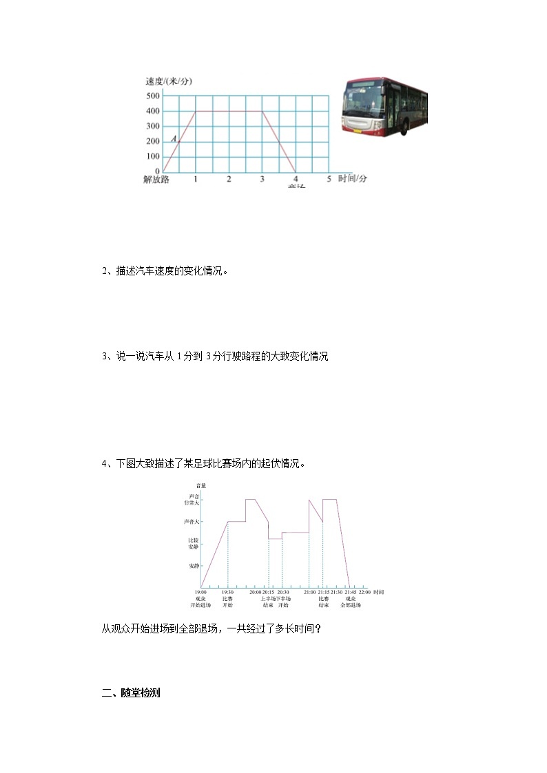 6.7看图找关系 课前预习单-六年级数学上册-北师大版学案02