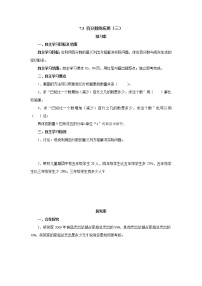 北师大版六年级上册3 百分数的应用（三）导学案