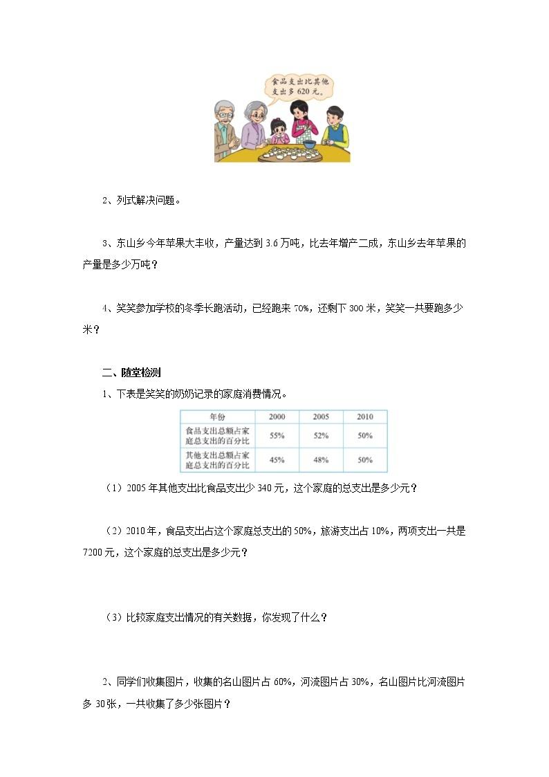 7.3百分数的应用（三） 课前预习单-六年级数学上册-北师大版学案02