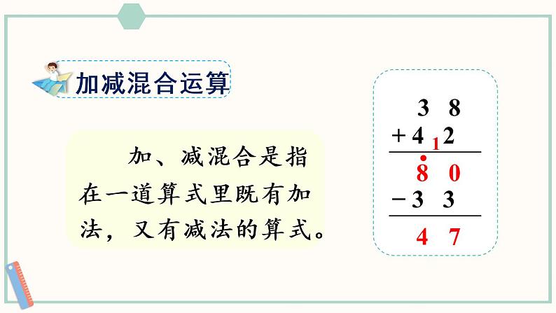 苏教版二年级数学上册 八 总复习 第1课时 数与代数(1)课件05
