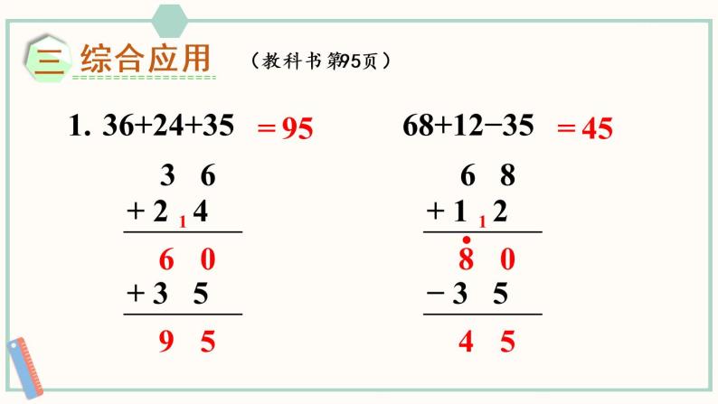 苏教版二年级数学上册 八 总复习 第1课时 数与代数（1）课件07