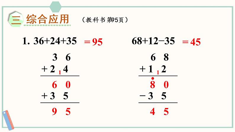 苏教版二年级数学上册 八 总复习 第1课时 数与代数(1)课件07