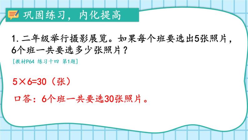 人教版二年级上册数学 4 表内乘法 2~6的乘法口诀《第6课时 解决问题》课件07