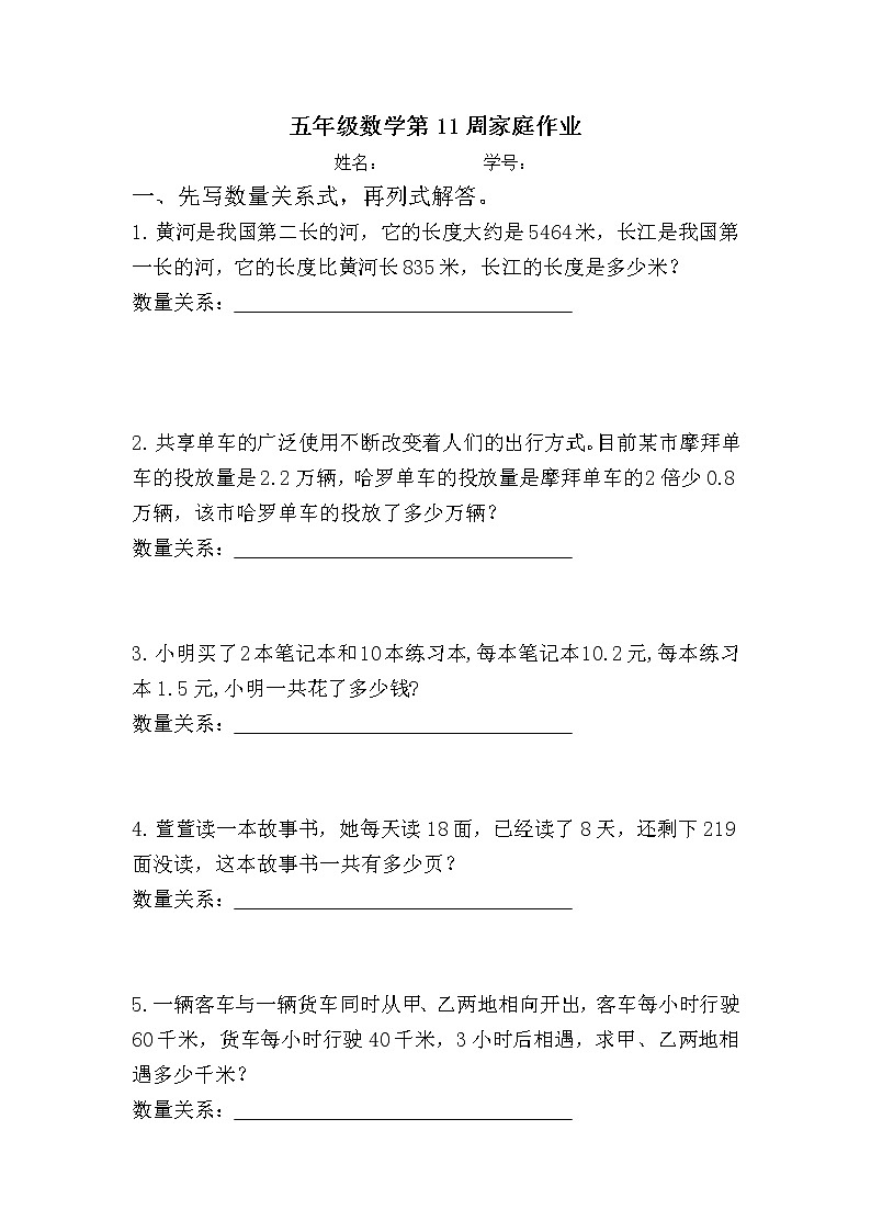 五年级数学上学期第11周家庭作业第1页
