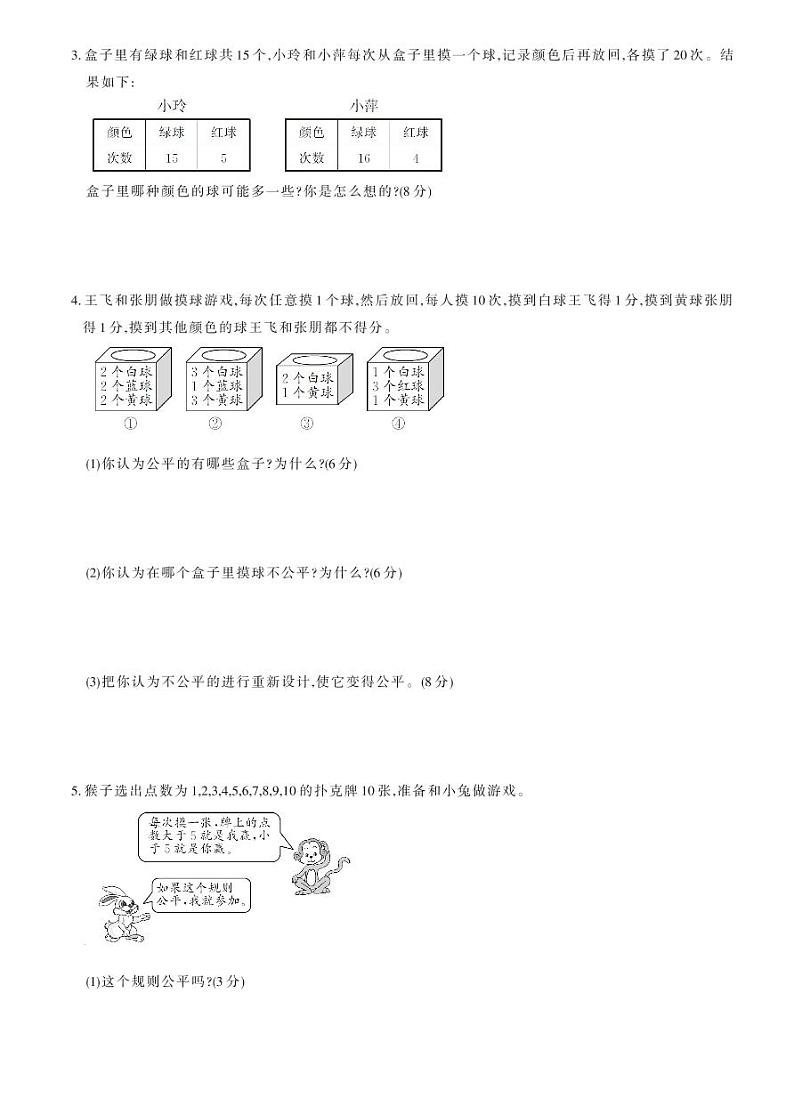 北师大版五年级数学上册 第7单元-单元综合测试卷B02