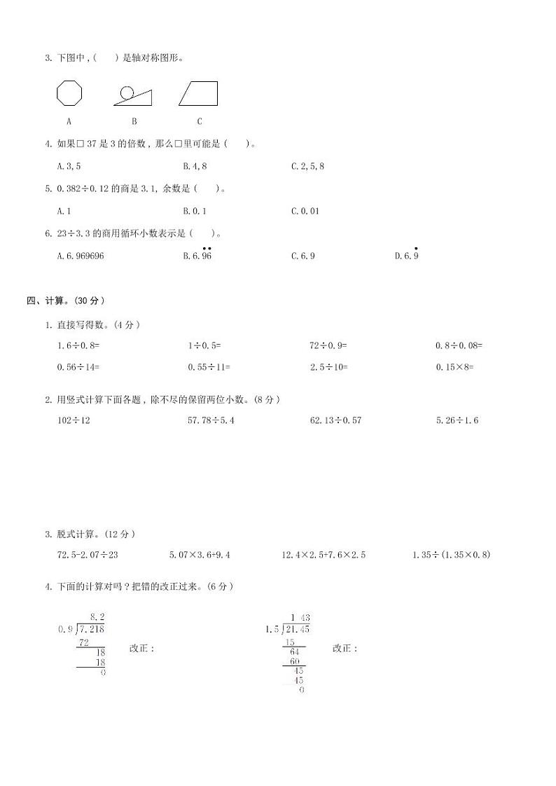 北师大版五年级数学上册 期中综合测试卷B第2页