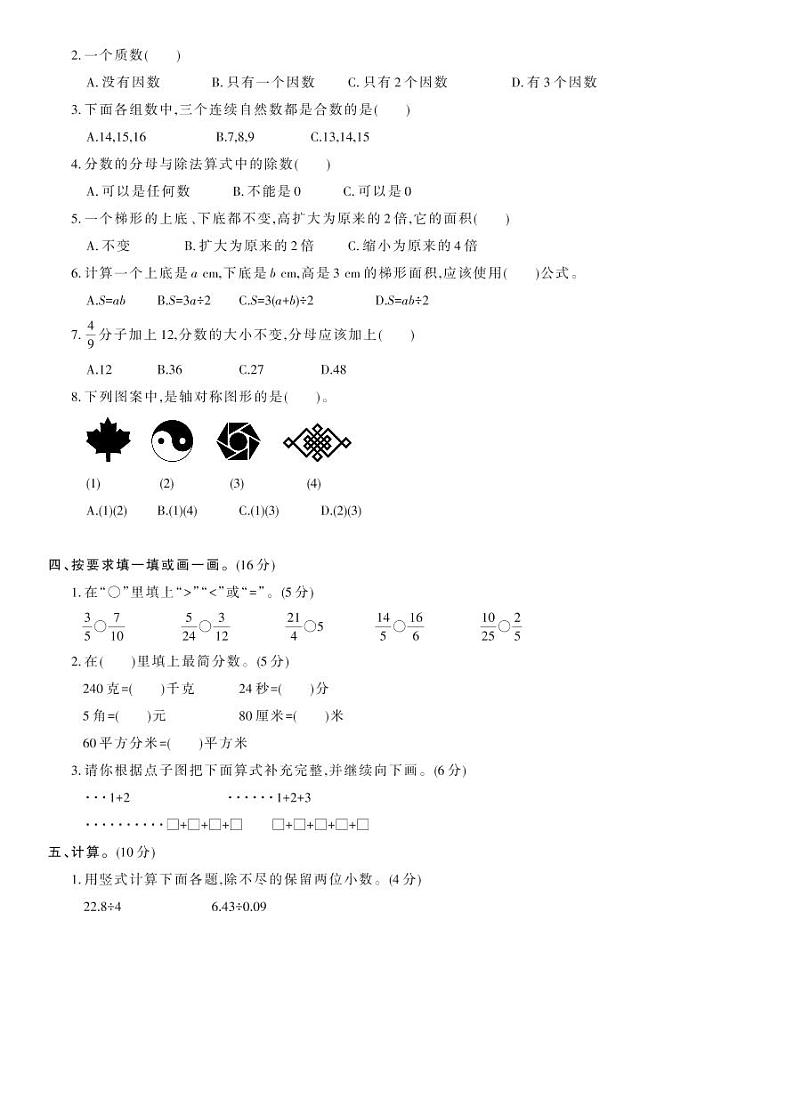 北师大版五年级数学上册 期末综合测试卷A第2页