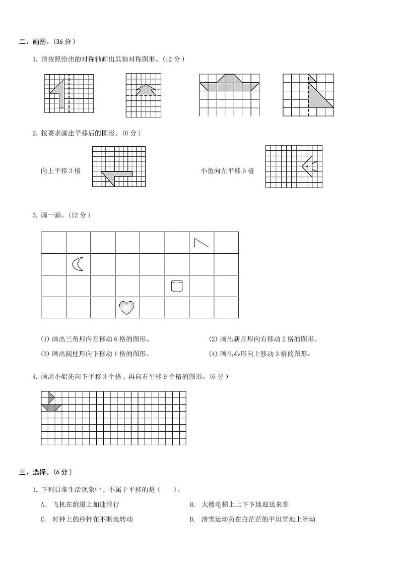 北师大版五年级数学上册 第2单元-单元综合测试卷A第2页