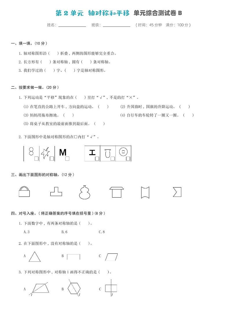 北师大版五年级数学上册 第2单元-单元综合测试卷B第1页