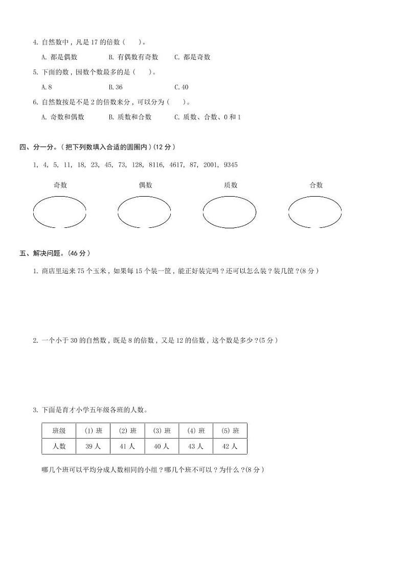 北师大版五年级数学上册 第3单元-单元综合测试卷B02