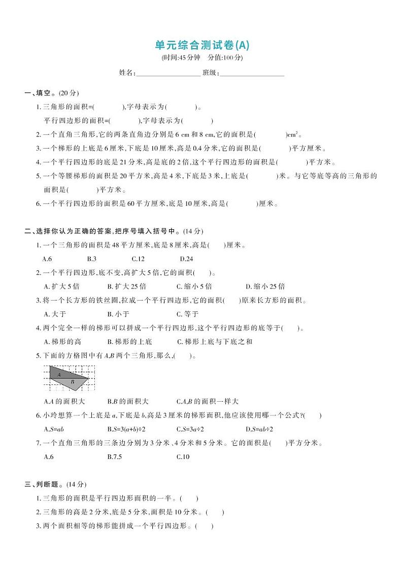 北师大版五年级数学上册 第4单元-单元综合测试卷A01