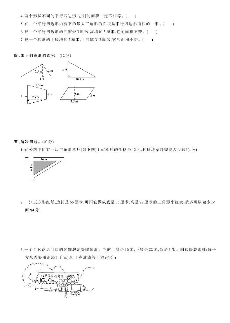 北师大版五年级数学上册 第4单元-单元综合测试卷A02
