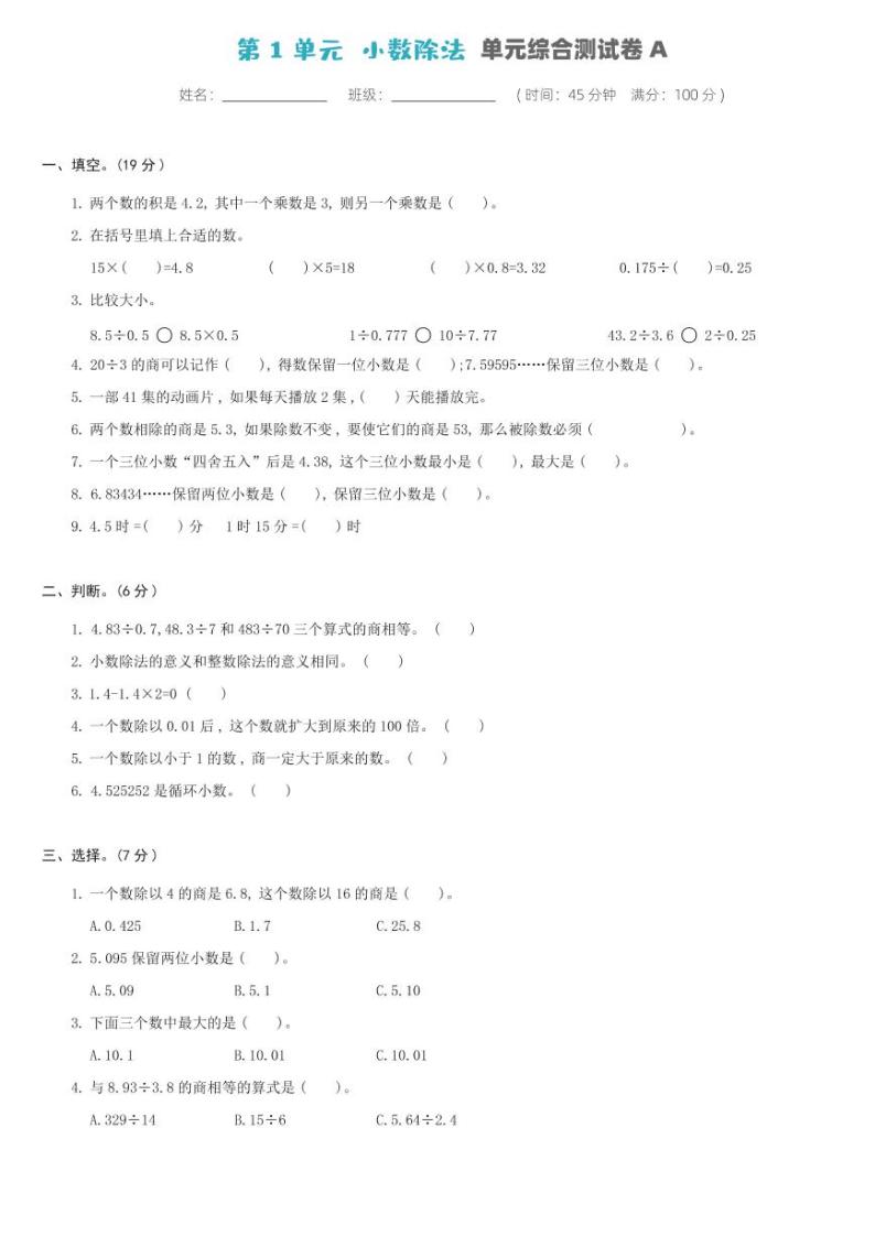 北师大版五年级数学上册 第1单元-单元综合测试卷A01