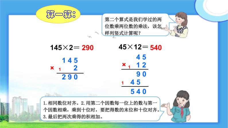 三位数乘两位数课件PPT03