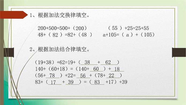 乘法运算定律课件PPT第3页