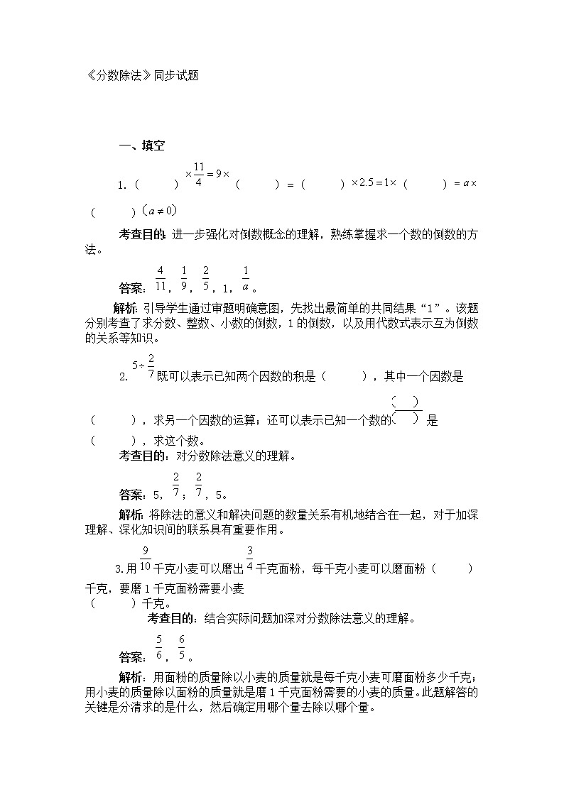 北師大版數(shù)學(xué)五年級下冊 五 分數(shù)除法單元測試+同步答案第1頁