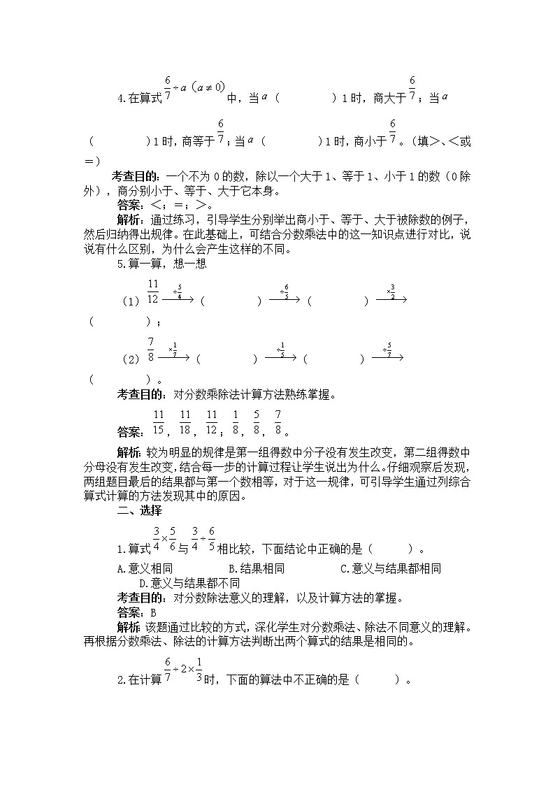 北師大版數(shù)學(xué)五年級下冊 五 分數(shù)除法單元測試+同步答案第2頁