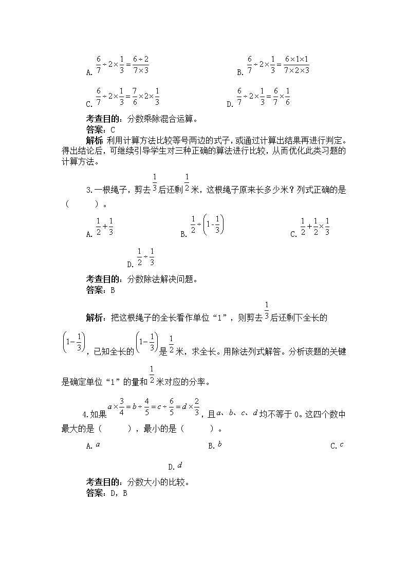北師大版數(shù)學(xué)五年級下冊 五 分數(shù)除法單元測試+同步答案第3頁
