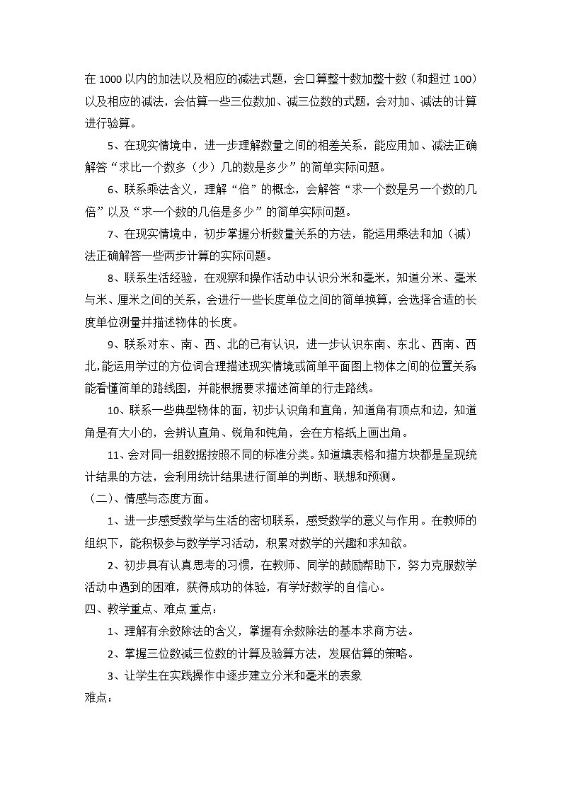 苏教版二年级下册数学教学计划及教学进度表第2页