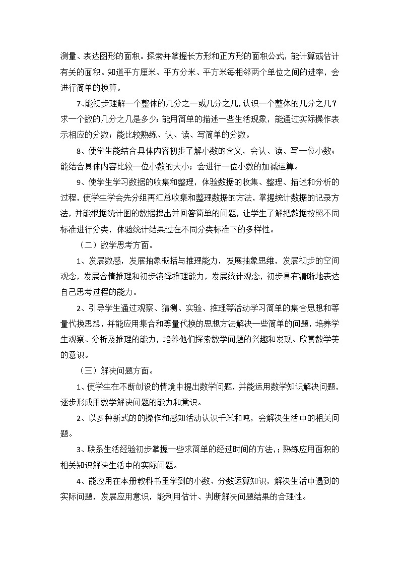 蘇教版三年級(jí)下冊(cè)數(shù)學(xué)教學(xué)計(jì)劃及課時(shí)安排第2頁(yè)