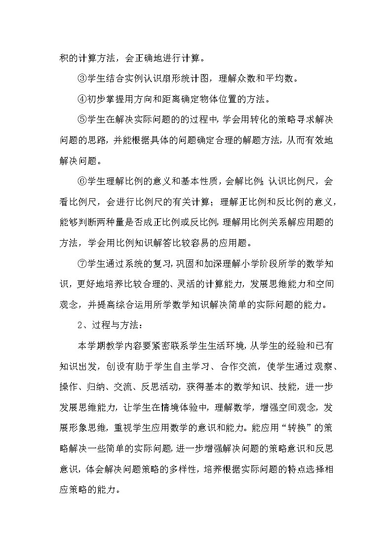 苏教版六年级下册数学教学计划及进度表第2页