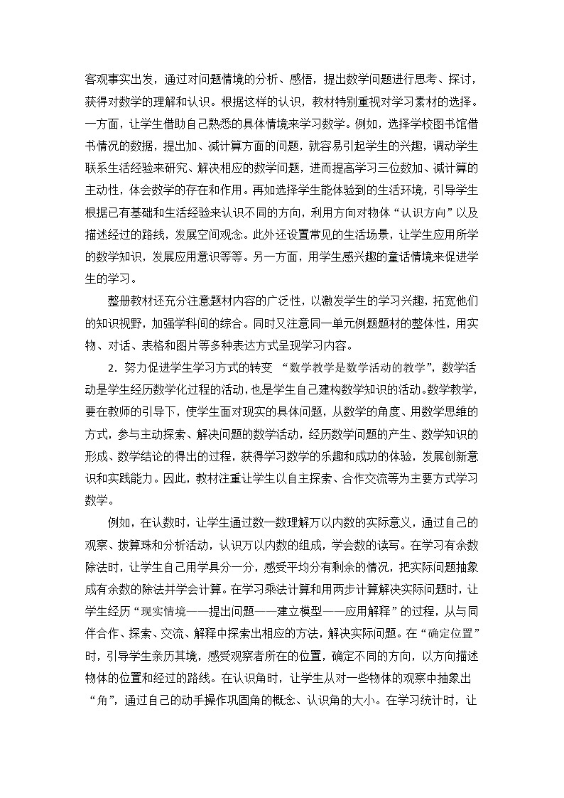 蘇教版二年級下冊數(shù)學教學計劃及教學課時安排第2頁