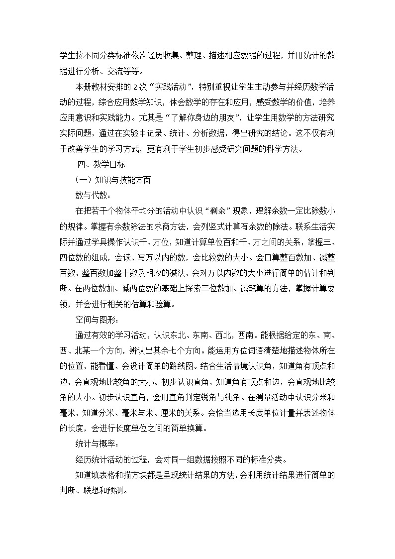 蘇教版二年級下冊數(shù)學教學計劃及教學課時安排第3頁