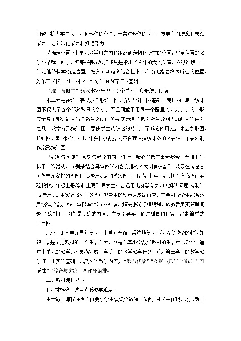 蘇教版六年級下冊數(shù)學教學計劃及課時安排第2頁