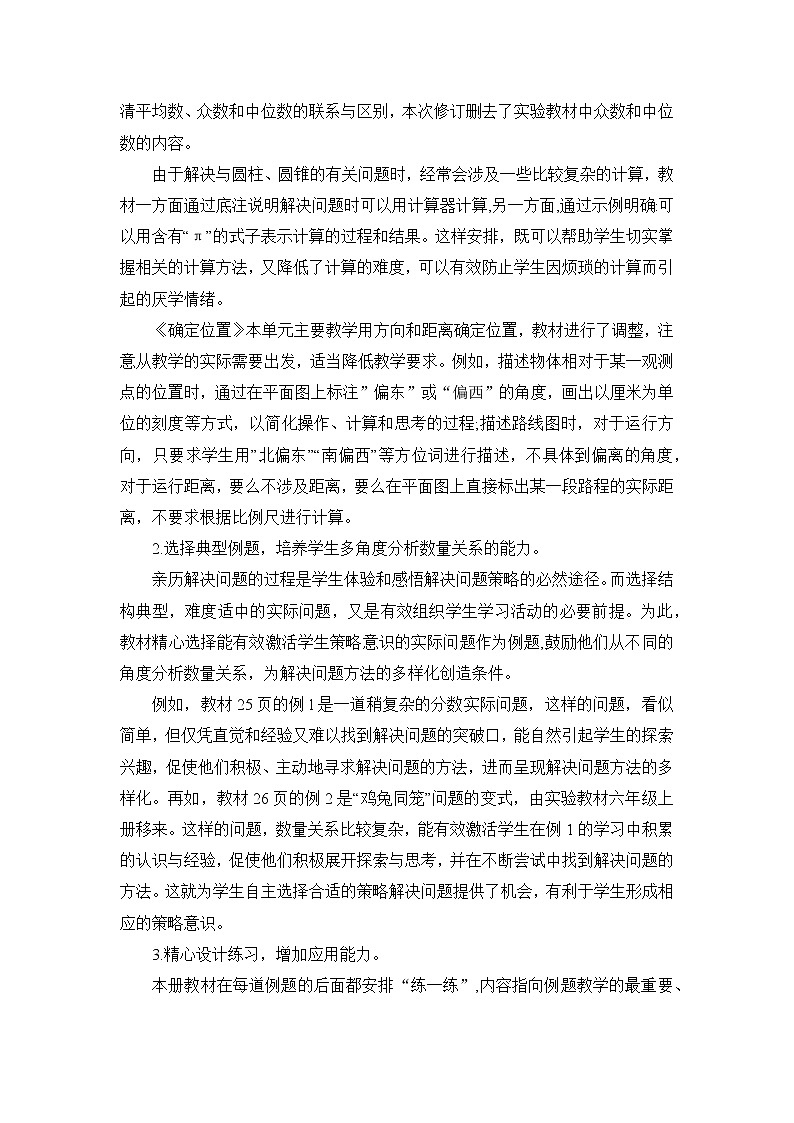蘇教版六年級下冊數(shù)學教學計劃及課時安排第3頁