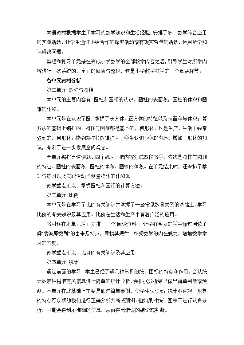 青島版六年級(jí)下冊(cè)數(shù)學(xué)教學(xué)計(jì)劃及教學(xué)進(jìn)度表第2頁(yè)