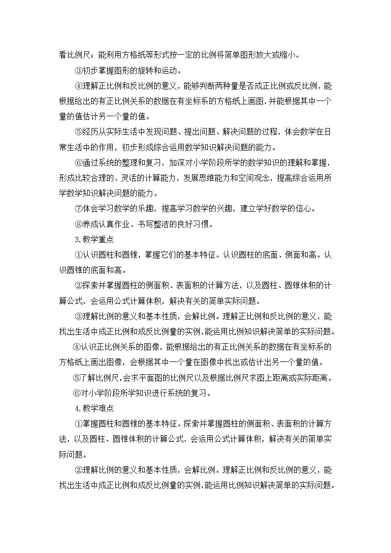 西師大版數(shù)學(xué)六年級下冊教學(xué)計劃及教學(xué)進度表第2頁