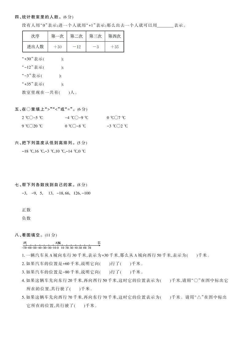北师大版四年级数学上册 第7单元-单元综合测试卷A02