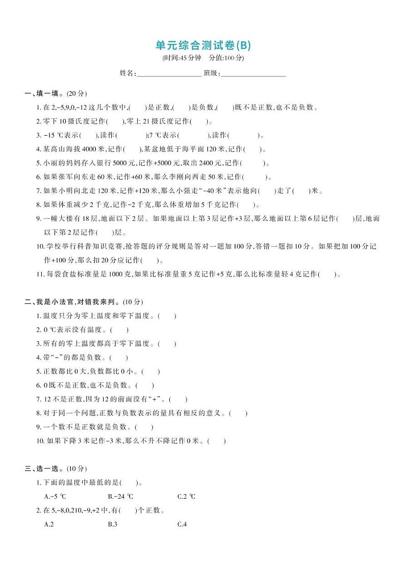 北师大版四年级数学上册 第7单元-单元综合测试卷B01