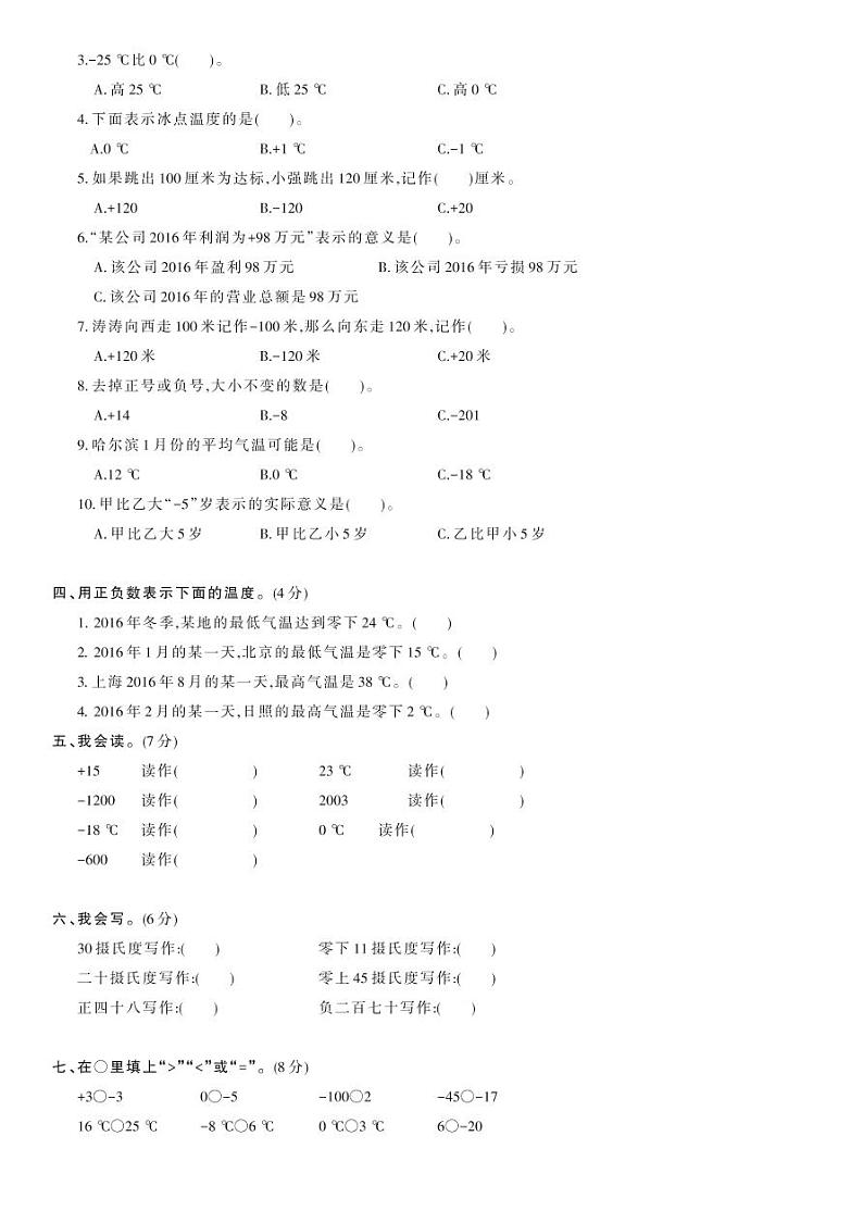 北师大版四年级数学上册 第7单元-单元综合测试卷B02