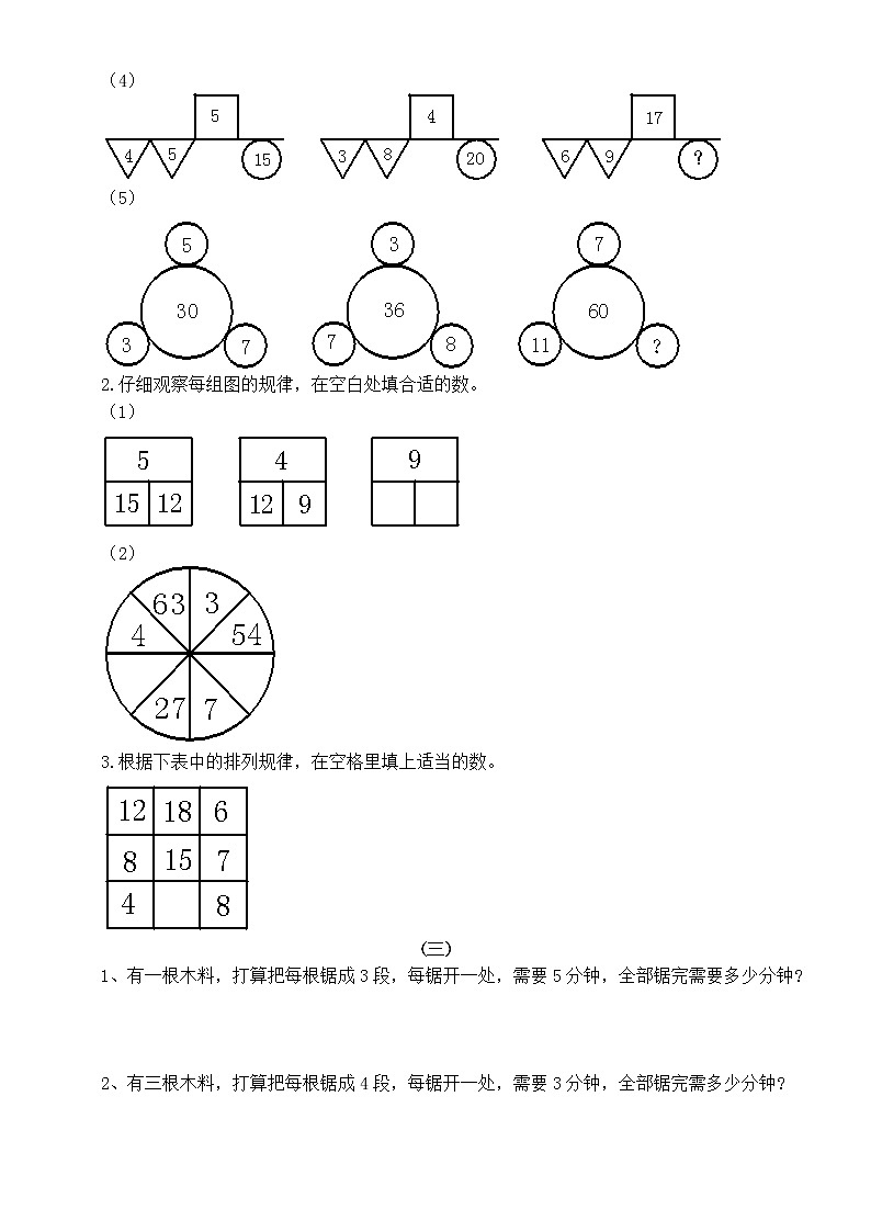 小学数学四年级上册找规律专项练习题(共五组)(无答案)第2页
