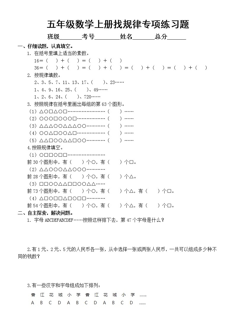 小学数学五年级上册找规律专项练习题3(无答案)第1页