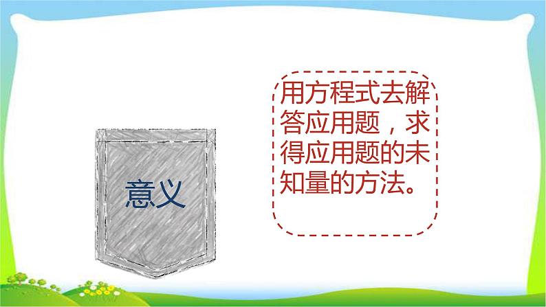 小升初数学复习列方程解应用题完美课件PPT02