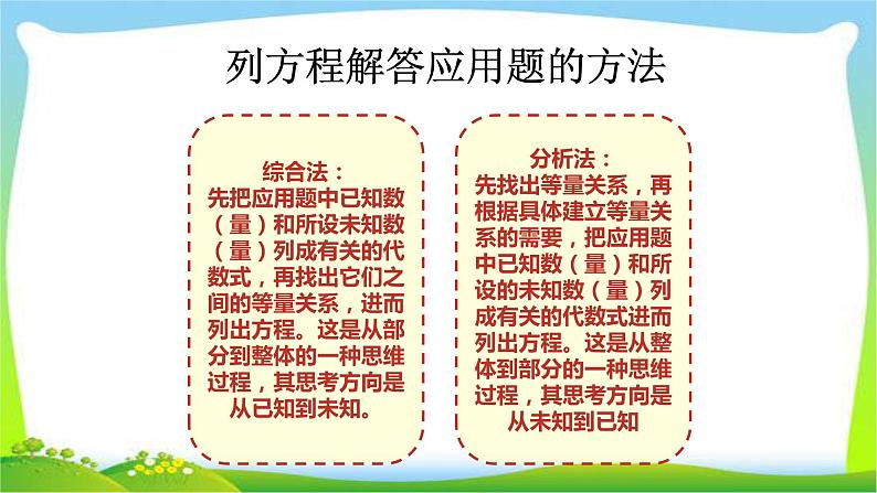 小升初数学复习列方程解应用题完美课件PPT04