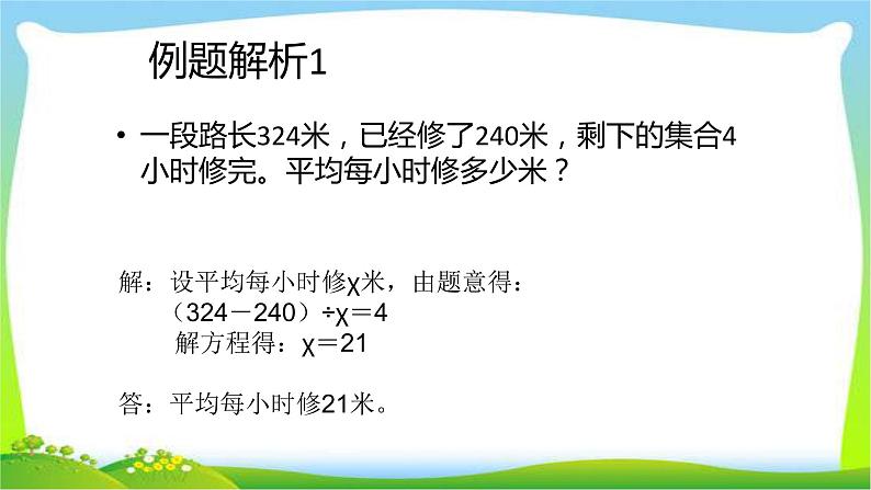 小升初数学复习列方程解应用题完美课件PPT06