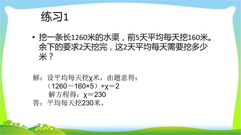 小升初数学复习列方程解应用题完美课件PPT07