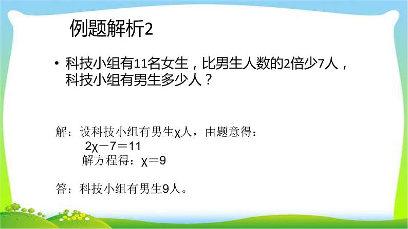 小升初数学复习列方程解应用题完美课件PPT08